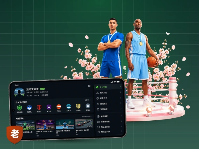 老哥网 APP，热门比赛一手掌握