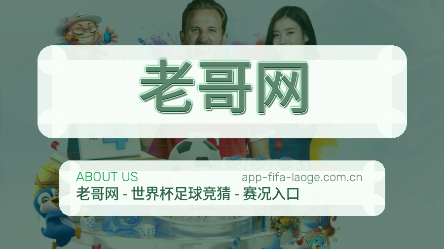 老哥网关于体育服务体验
